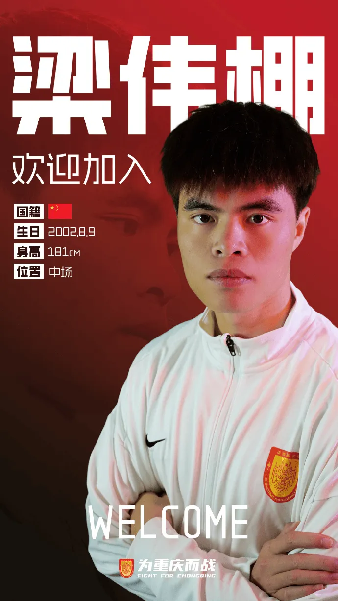 开云入口客服-重庆铜梁龙官宣：球员梁伟棚正式加盟球队